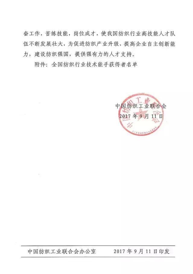 全国纺织行业“k8凯发国际杯”服装制版师职业技能竞赛获奖名单揭晓!