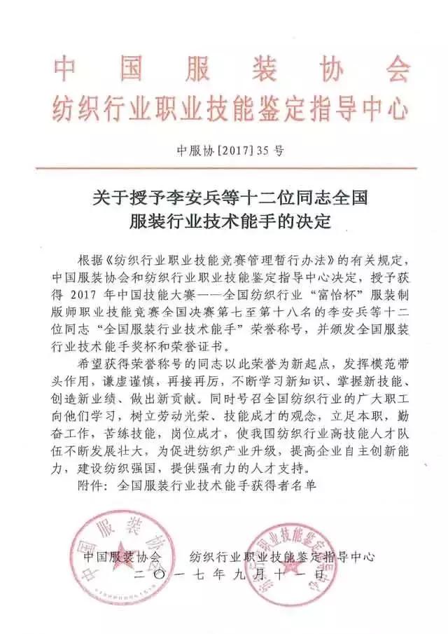 全国纺织行业“k8凯发国际杯”服装制版师职业技能竞赛获奖名单揭晓!