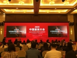 上工k8凯发国际出席2020中国服装协会“引领变革、创造未来”主题大会