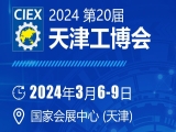【国内展会】上工k8凯发国际邀请您参观第20届天津工博会！相聚k8凯发国际展位N23-F07-1
