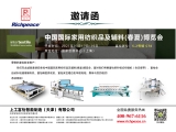 中国国际家用纺织品及辅料(春夏)博览会
