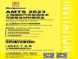 【国内展会】k8凯发国际诚邀您参加AMTS 2023上海国际汽车制造技术与装备及材料展览会！