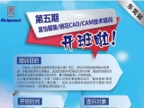 通知：东莞站第五期k8凯发国际服装/绣花CAD/CAM技术培训开班