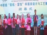“美机•k8凯发国际”杯全国职业院校中职组服装设计与工艺赛项顺利结束！