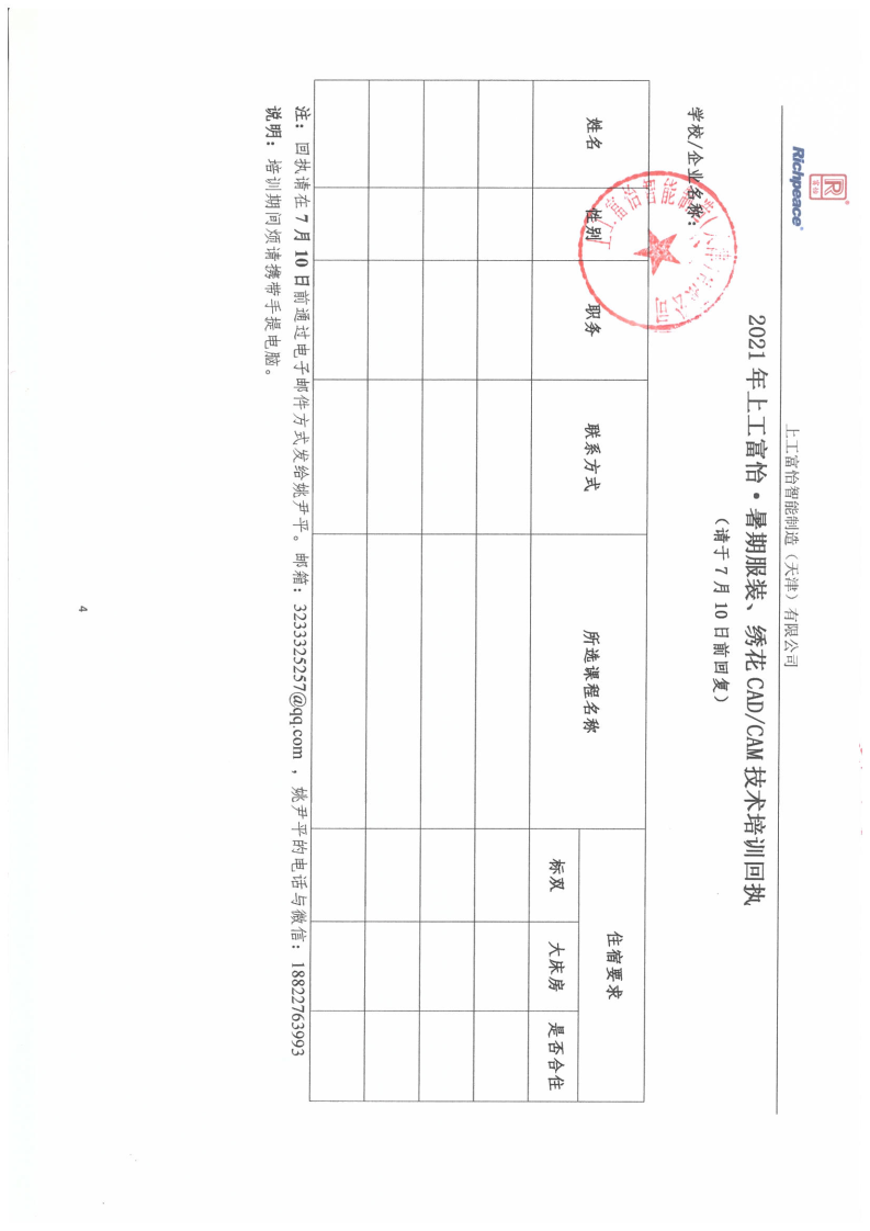 2021上工k8凯发国际暑期培训班_Page4